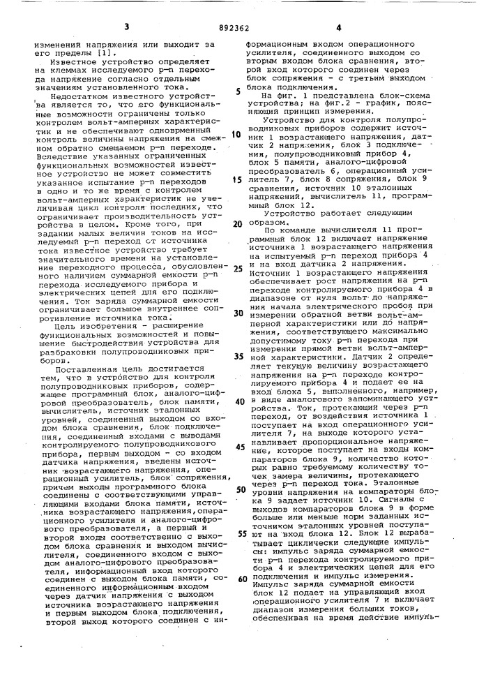 Устройство для контроля полупроводниковых приборов (патент 892362)