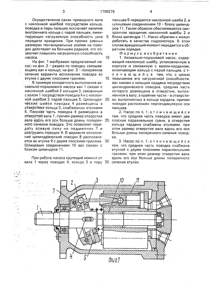Аксиально-поршневой насос (патент 1766276)