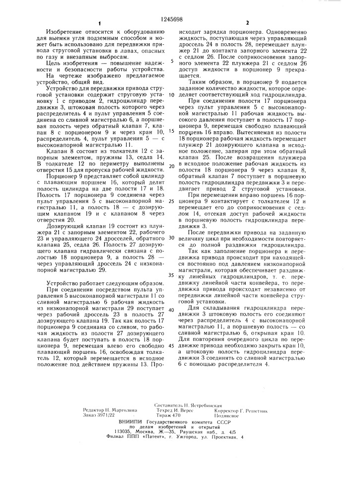 Устройство для передвижки приводной станции струговой установки (патент 1245698)