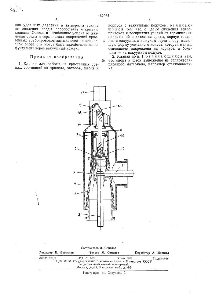 Клапан для работы на криогенных средах (патент 462962)