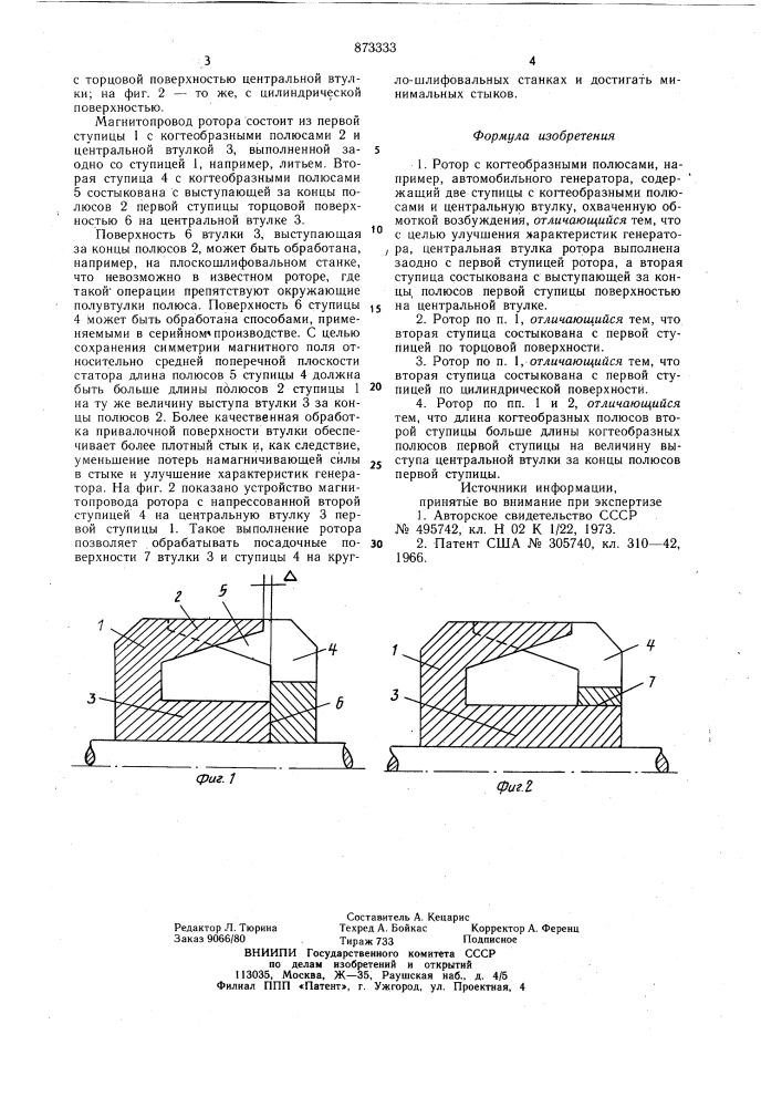 Ротор с когтеобразными полюсами (патент 873333)