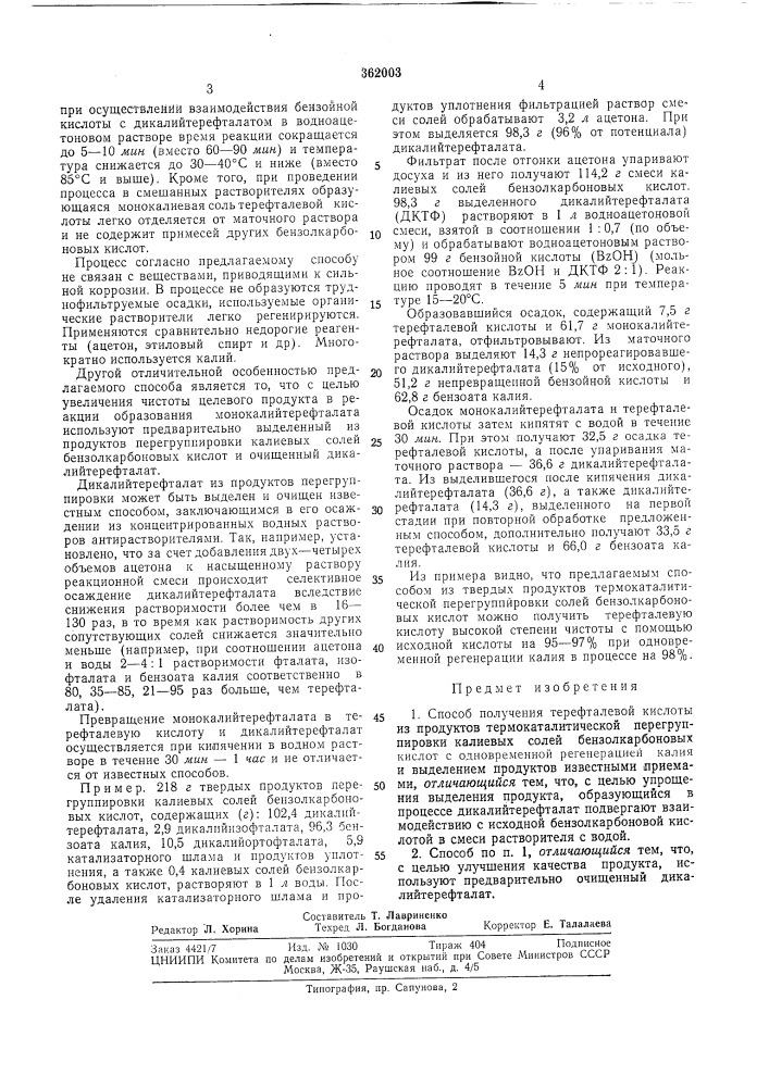 Патент ссср  362003 (патент 362003)