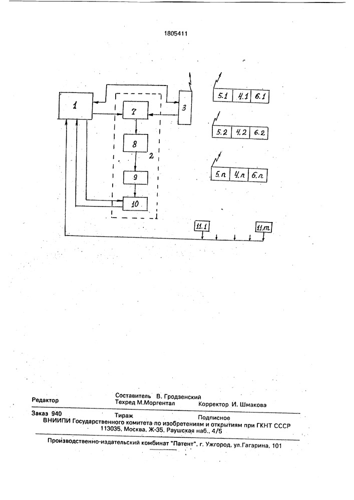 Система для проведения вибросейсмической разведки (патент 1805411)