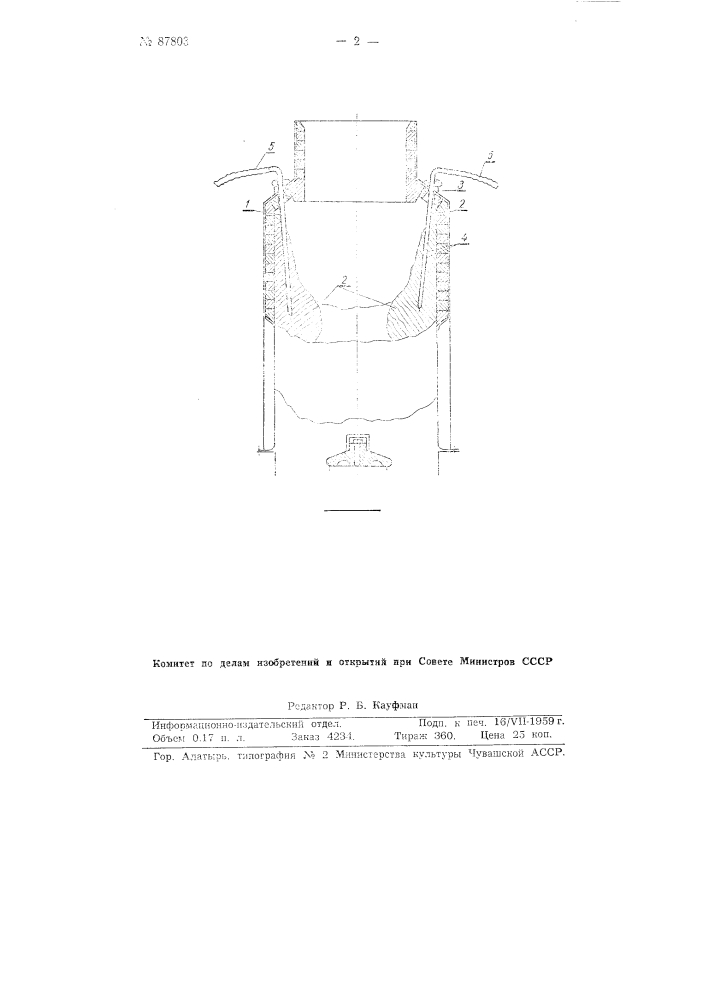 Приспособление для очистки генераторов от шлака (патент 87803)