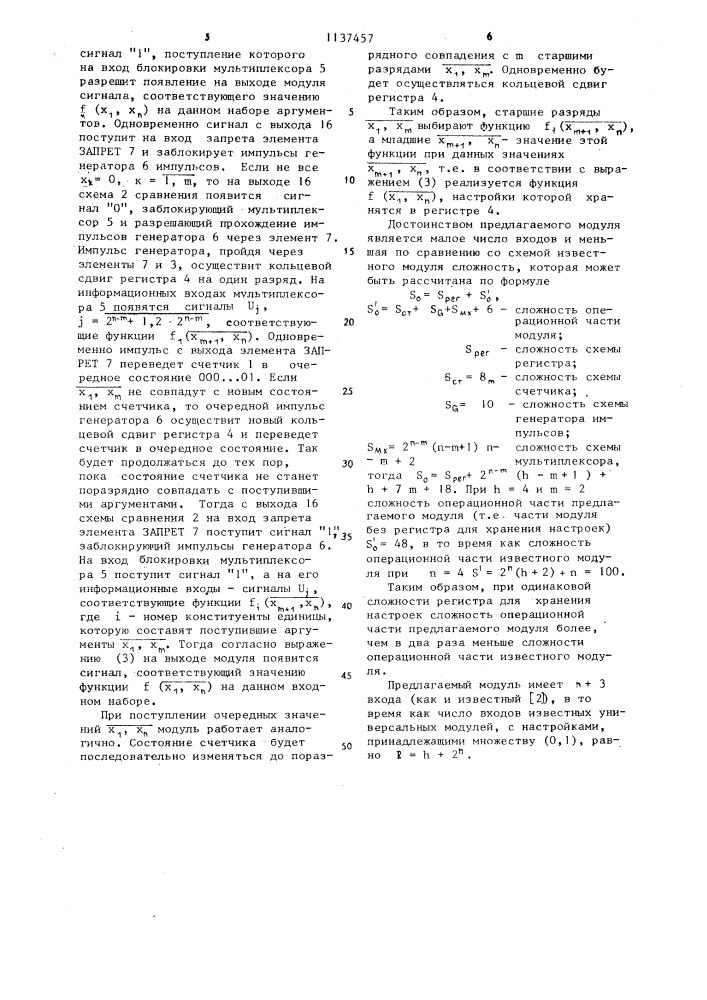 Универсальный логический модуль (патент 1137457)