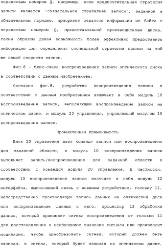 Носитель записи, способ конфигурирования его управляющей информации, способ записи и воспроизведения с его использованием и устройство для этого (патент 2334281)