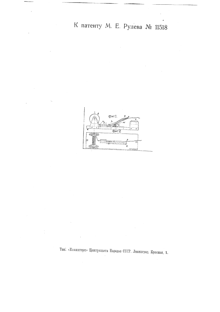 Приспособление для обвязки флаконов, банок и т.п. (патент 11518)