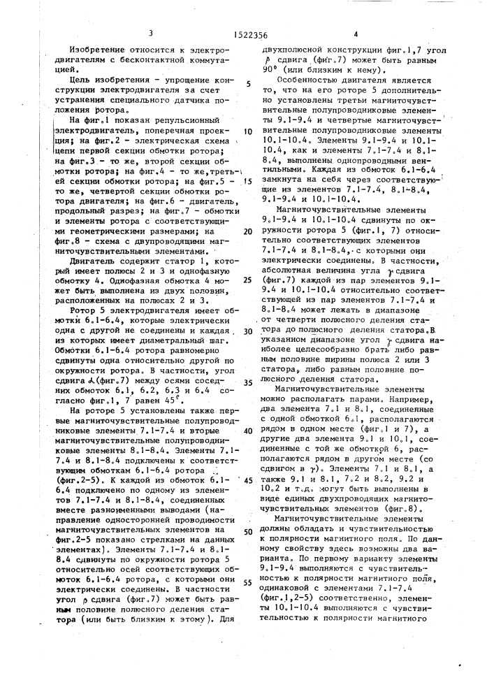 Репульсионный вентильный электродвигатель (патент 1522356)