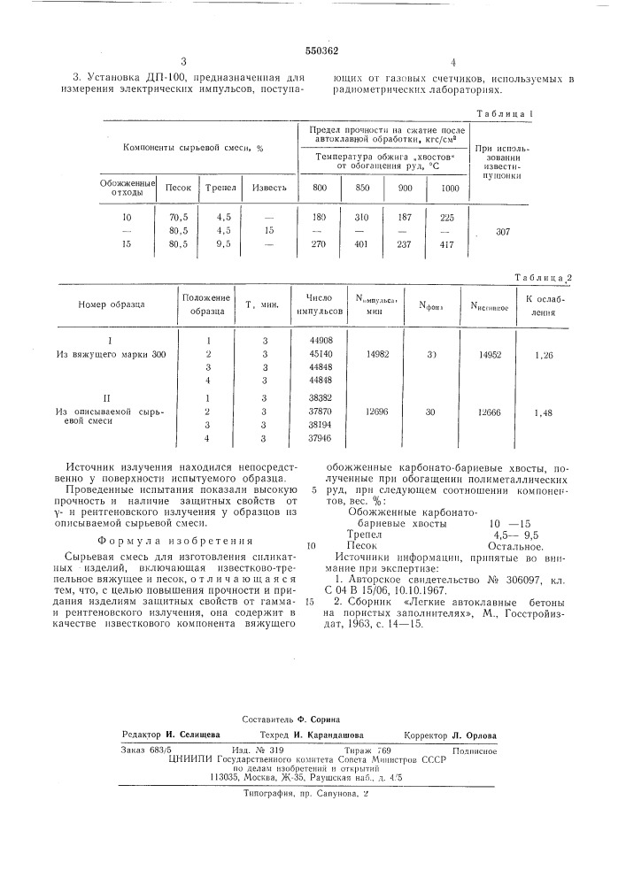 Сырьевая смесь для изготовления силикатных изделий (патент 550362)