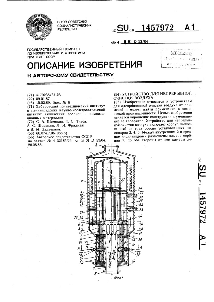 Устройство для непрерывной очистки воздуха (патент 1457972)