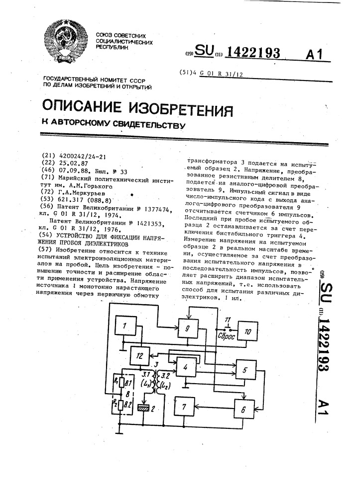 Устройство для фиксации напряжения пробоя диэлектриков (патент 1422193)