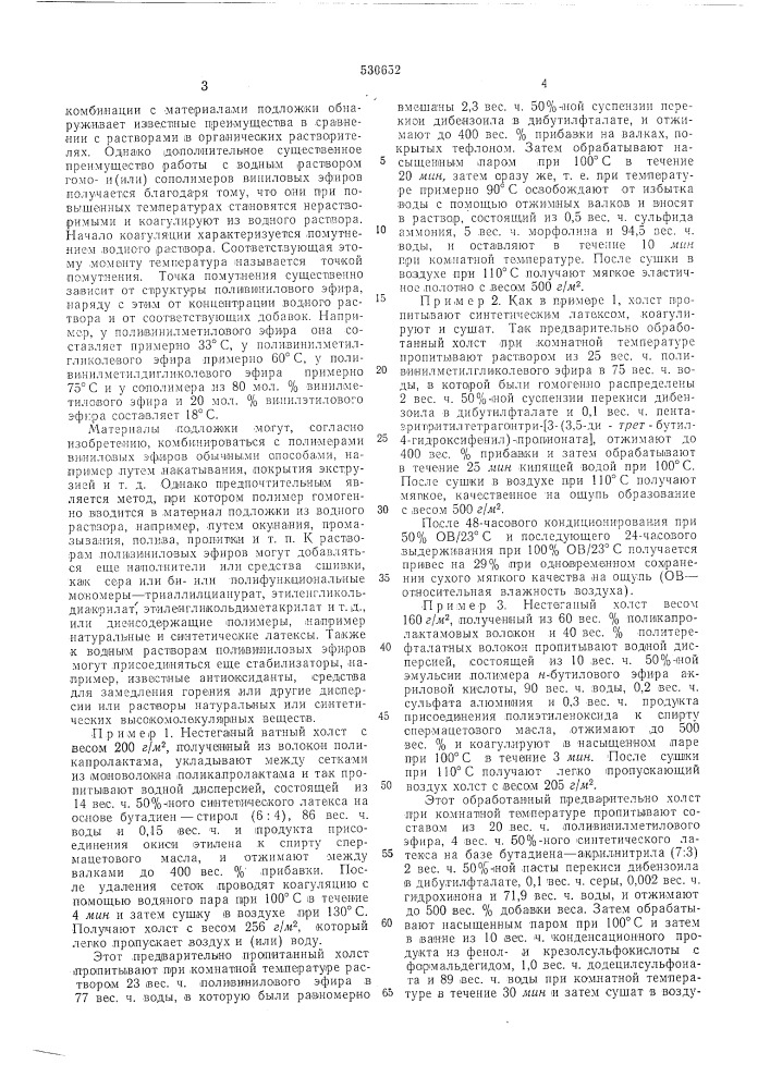 Способ получения искусственной кожи (патент 530652)