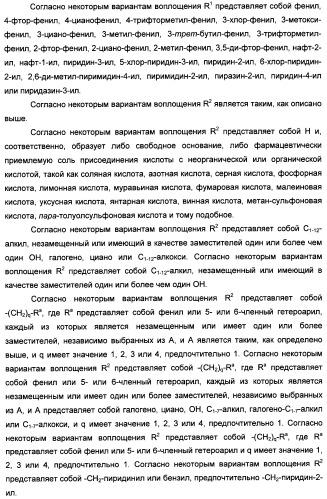 Арилциклогексилэфиры дигидротетраазабензоазуленов для применения в качестве антагонистов рецептора вазопрессина v1a (патент 2507205)