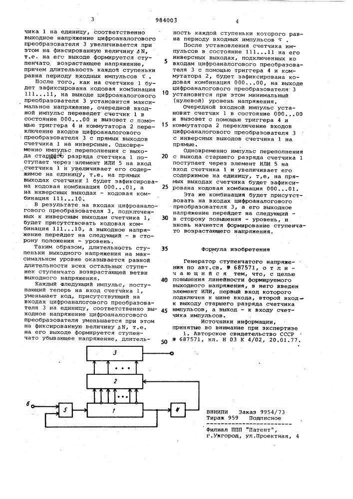 Генератор ступенчатого напряжения (патент 984003)