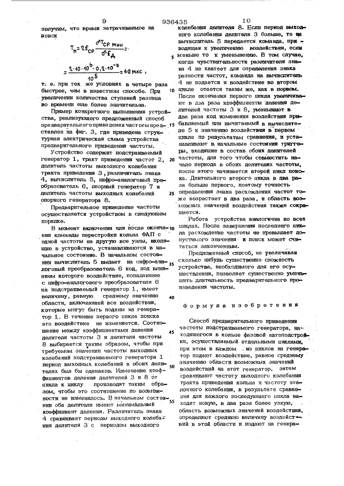 Способ предварительного приведения частоты подстраиваемого генератора (патент 936435)