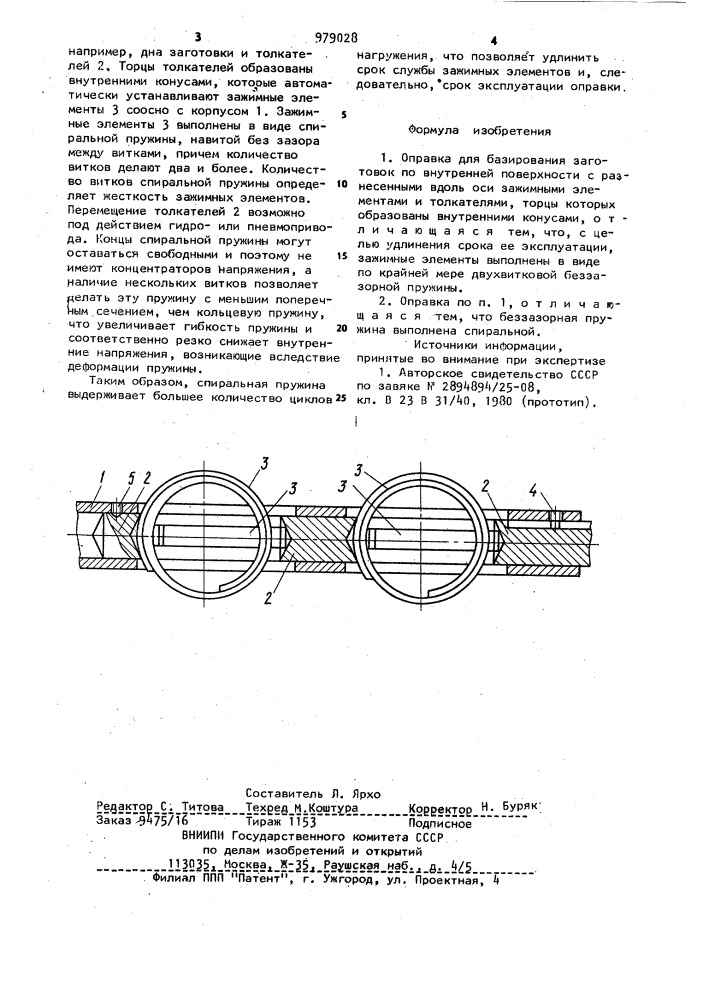 Оправка (патент 979028)