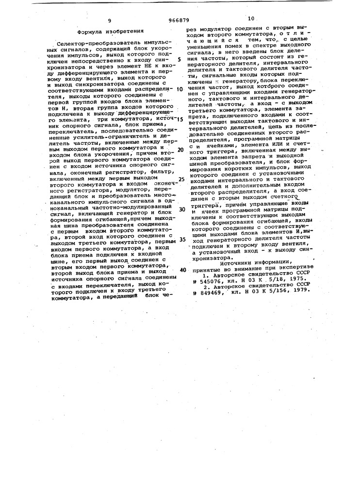 Селектор-преобразователь импульсных сигналов (патент 966879)