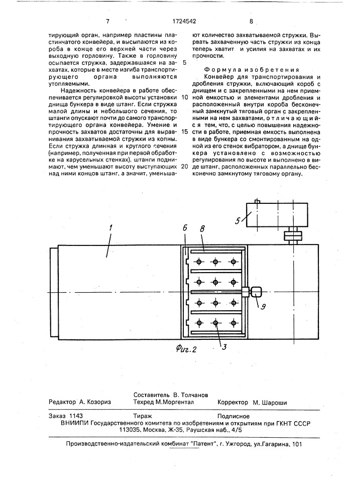 Конвейер для транспортирования и дробления стружки (патент 1724542)