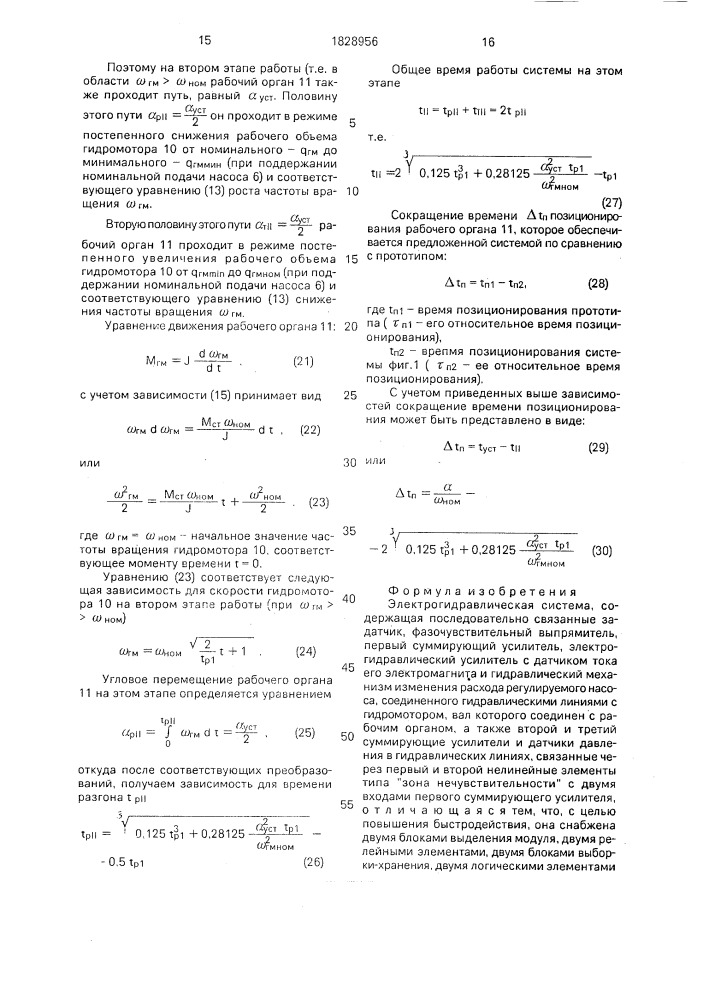 Электрогидравлическая система (патент 1828956)