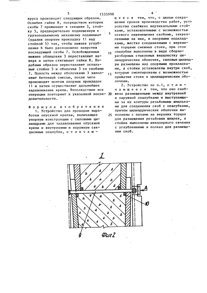 Устройство для проходки выработки опускной крепью (патент 1535998)