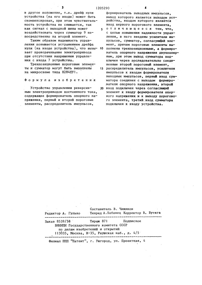 Устройство управления реверсивным электроприводом постоянного тока (патент 1205290)