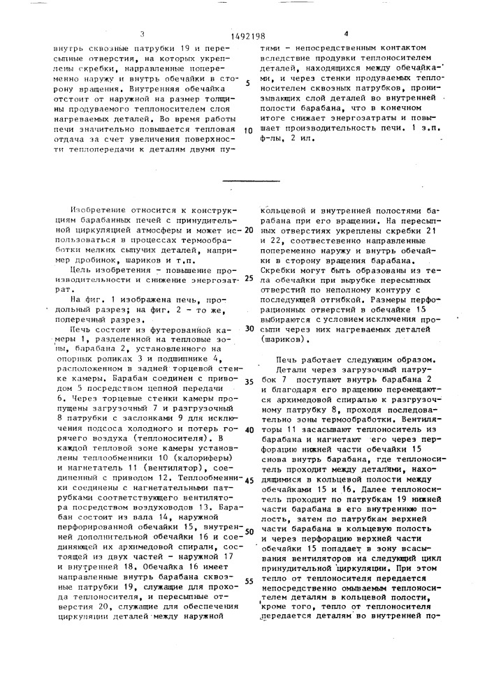 Барабанная печь для термообработки деталей (патент 1492198)