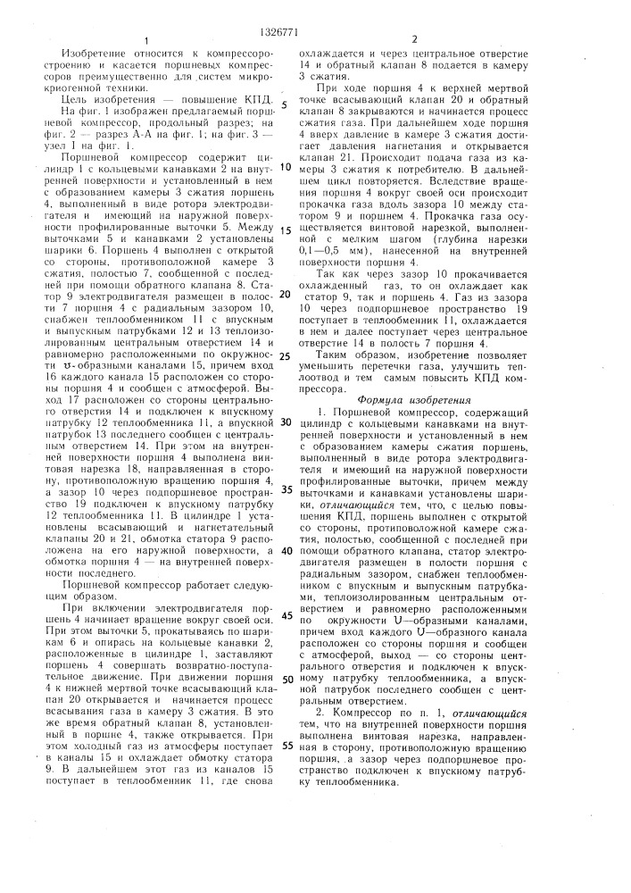 Поршневой компрессор (патент 1326771)