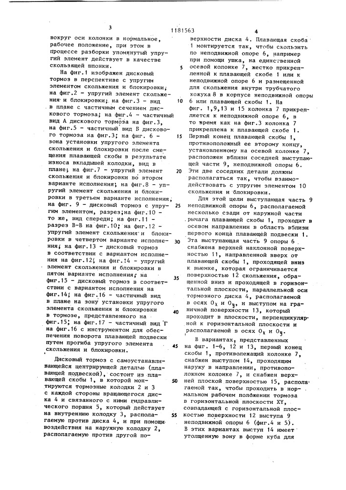 Дисковый тормоз (патент 1181563)