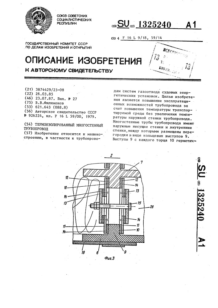 Термоизолированный многостенный трубопрод (патент 1325240)