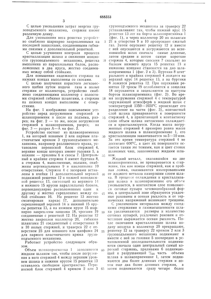 Устройство для переработки металлургических шлаковых расплавов (патент 688333)
