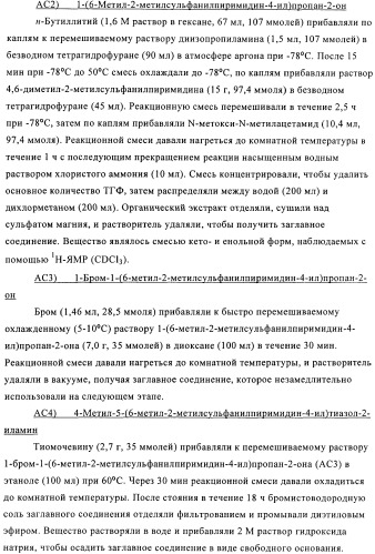 Ингибиторы фосфатидилинозитол-3-киназы (патент 2481346)