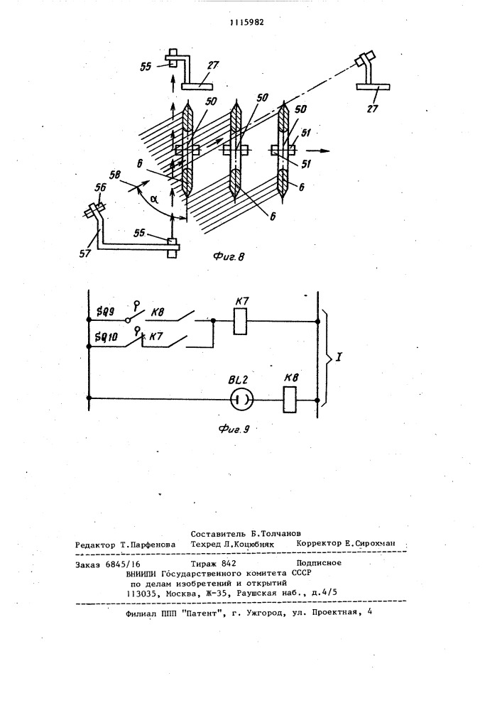 Съемно-загрузочное устройство макарова а.п. (патент 1115982)