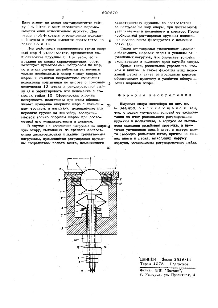 Шаровая опора конвейера (патент 609679)