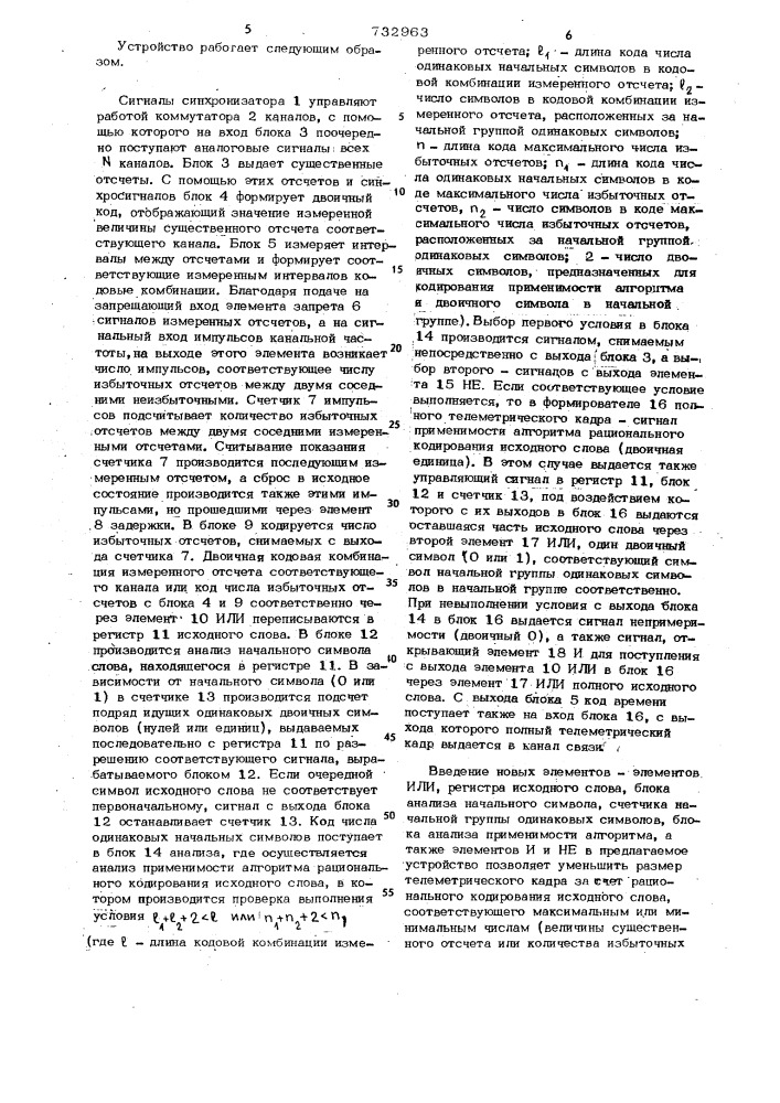 Устройство для формирования многоканальных телеметрических сообщений (патент 732963)