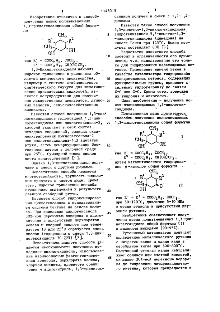 Способ получения полизамещенных 1,3-циклогександиолов (патент 1145015)