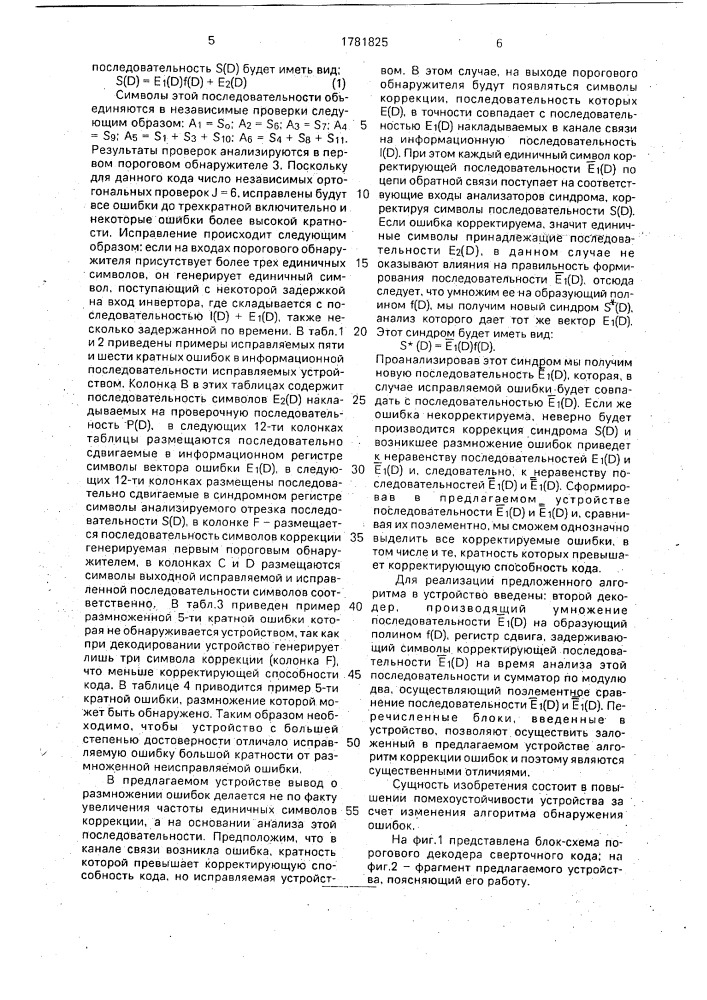 Пороговый декодер сверточного кода (патент 1781825)