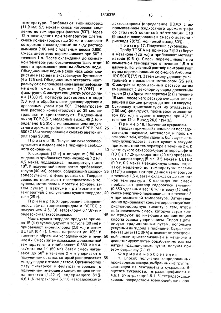 Способ получения хлорированных производных сахара (патент 1836375)