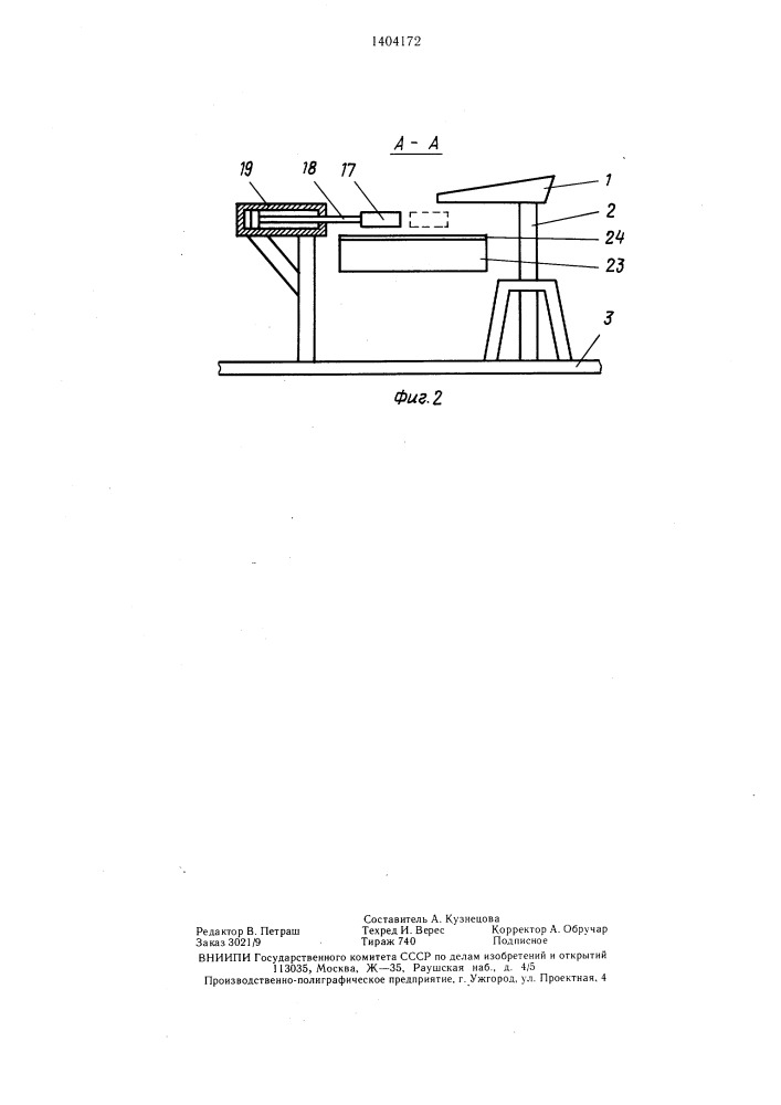 Устройство для переброса струи металла в изложницы на литейном конвейере (патент 1404172)
