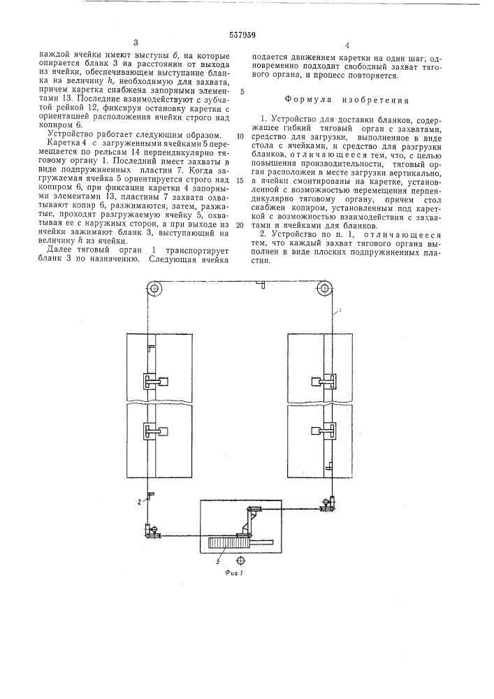 Устройство для доставки бланков (патент 557959)