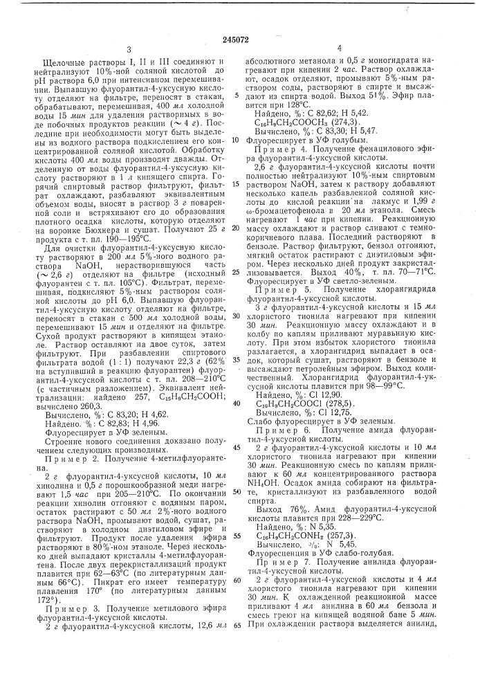 Способ получения флуорантил-4-уксусной кислоты (патент 245072)