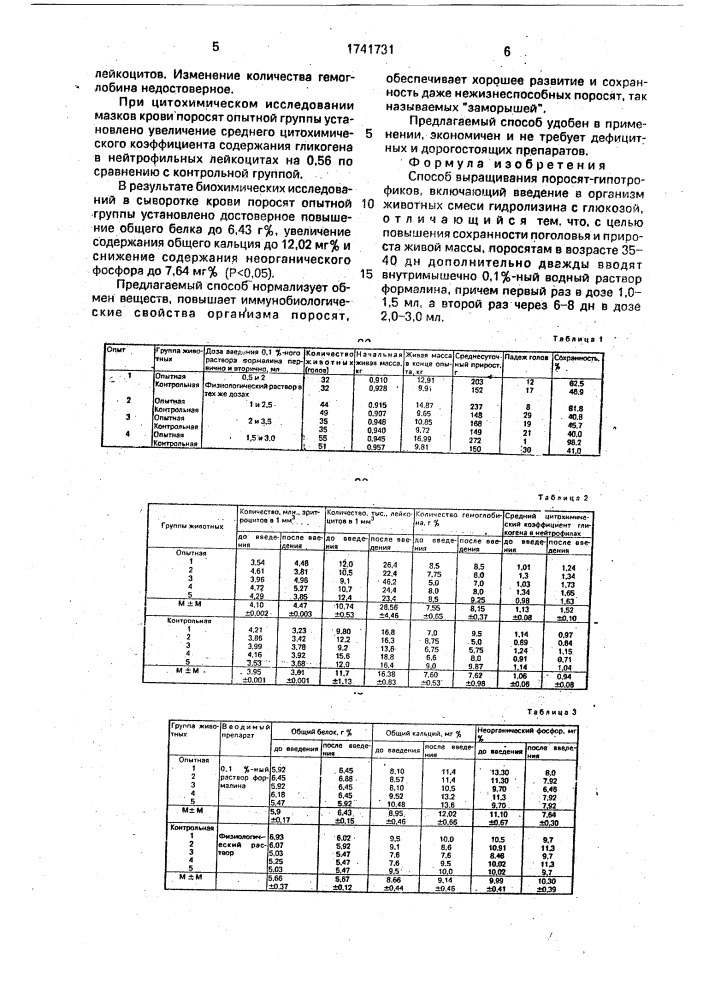 Способ выращивания поросят-гипотрофиков (патент 1741731)