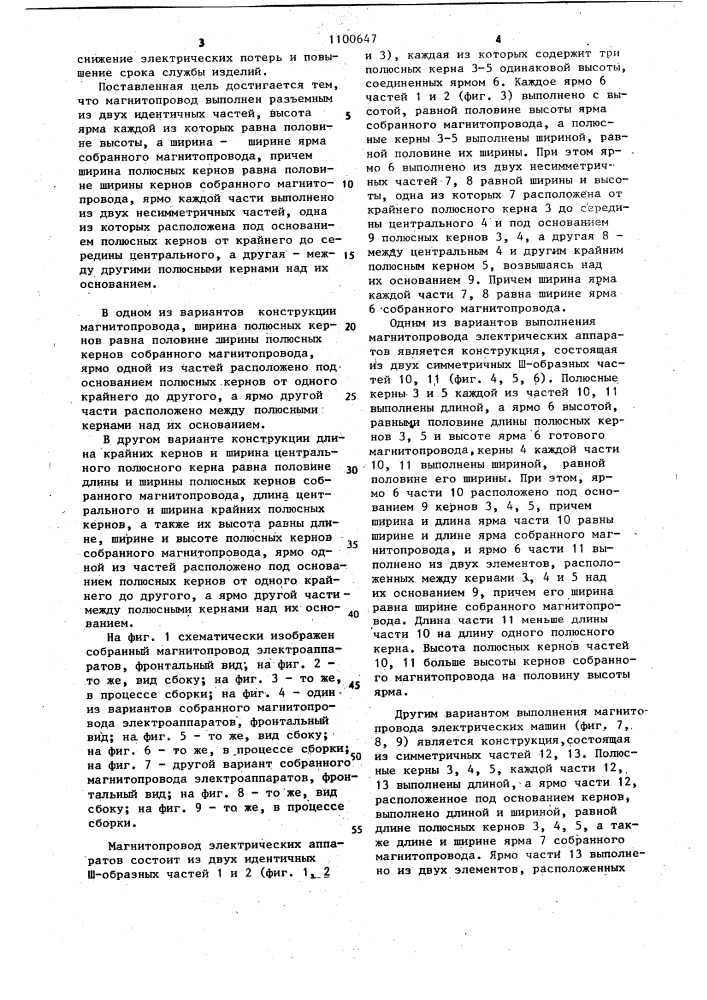 Магнитопровод электрических аппаратов (его варианты) (патент 1100647)