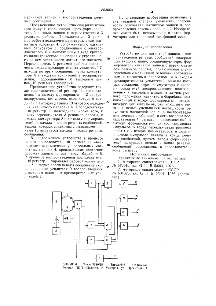 Устройство для магнитной записи ивоспроизведения речевых сообщений (патент 853653)