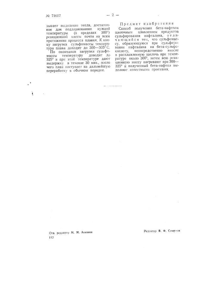 Способ получения бета нафтола (патент 71617)