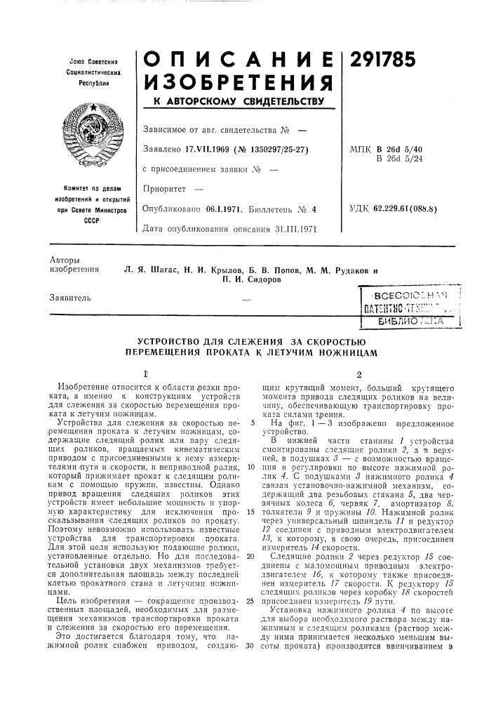 Патент ссср  291785 (патент 291785)