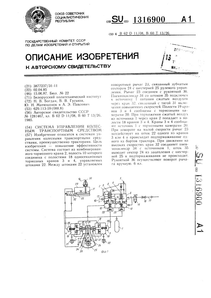 Система управления колесным транспортным средством (патент 1316900)