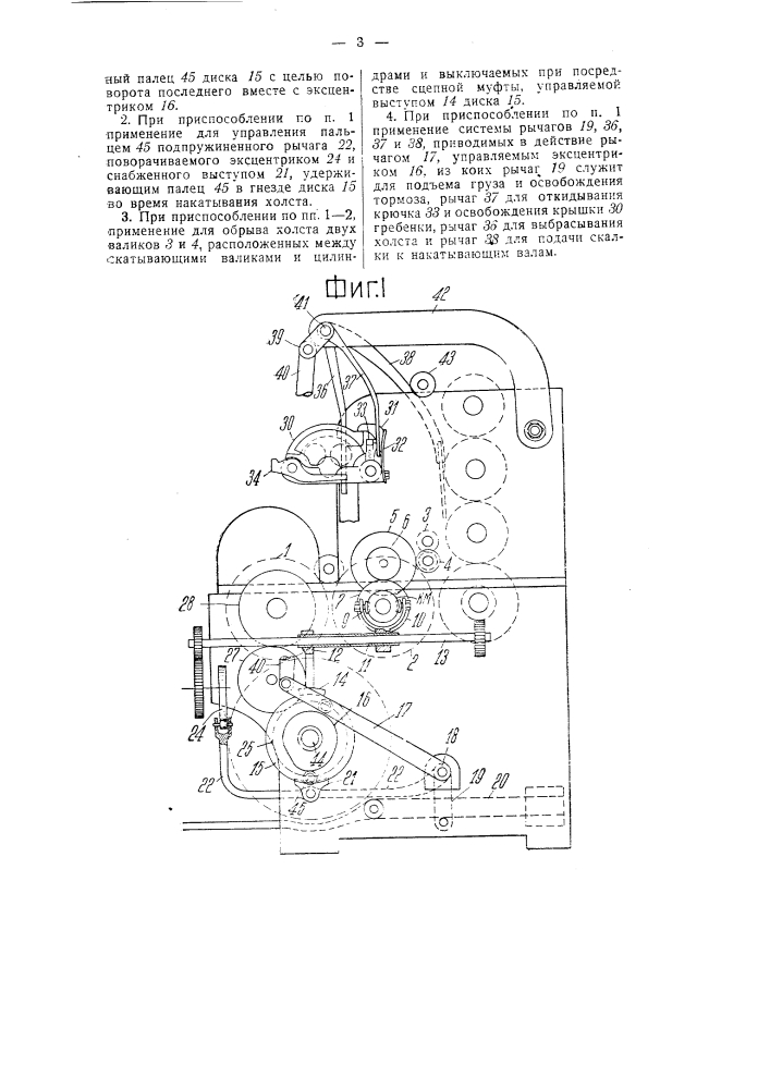 Приспособление к трепальной машине для автоматического съема холстов (патент 55311)