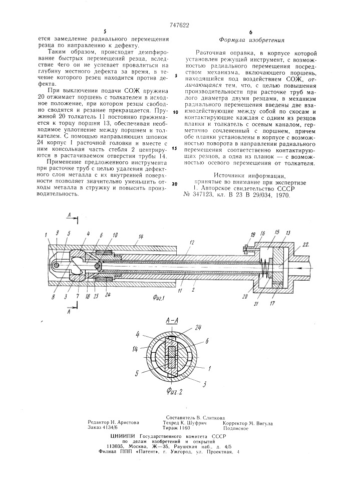 Расточная оправка (патент 747622)