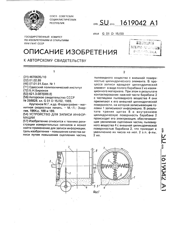 Устройство для записи информации (патент 1619042)