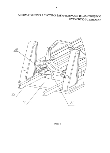Автоматическая система загрузки ракет в самоходную пусковую установку (патент 2578917)